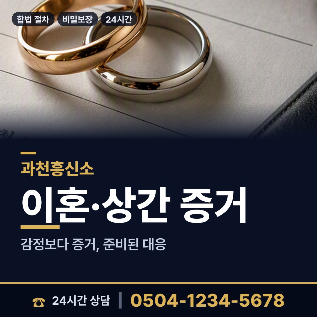 과천 중앙동 기업평판조사 상담 안내