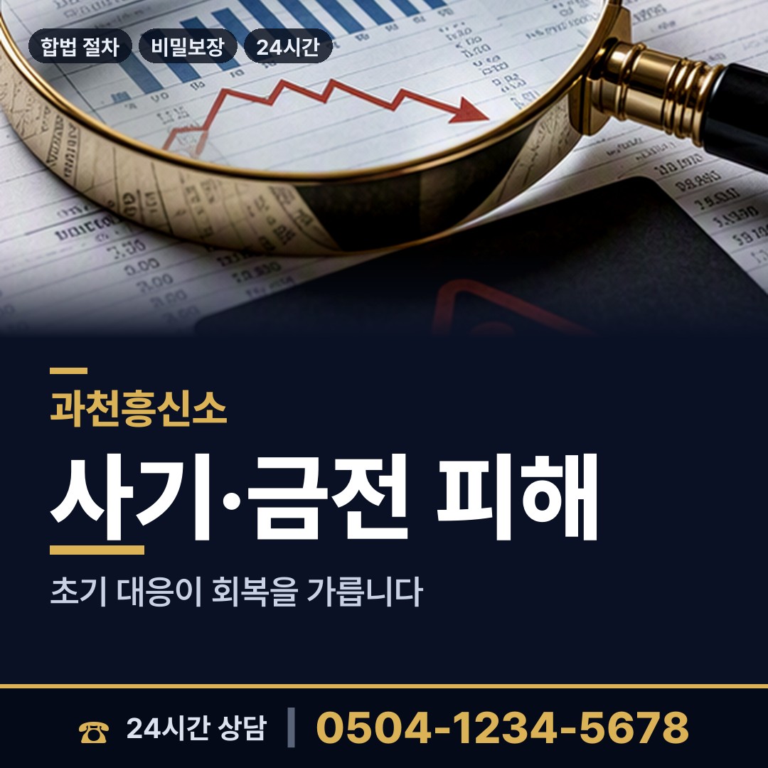 과천 중앙동 불륜관계조사 상담 안내