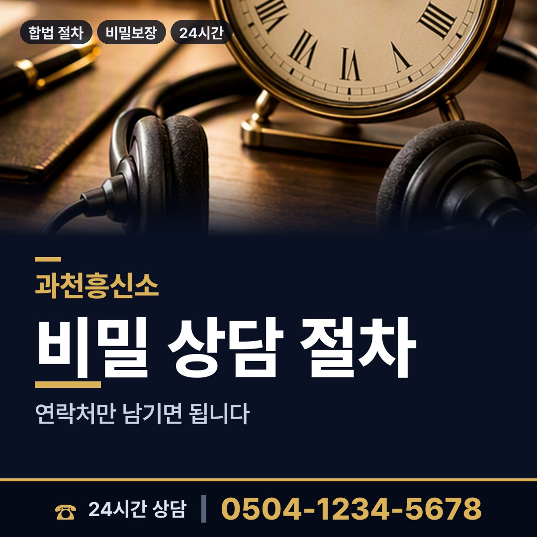 과천 중앙동 평판확인 상담 안내