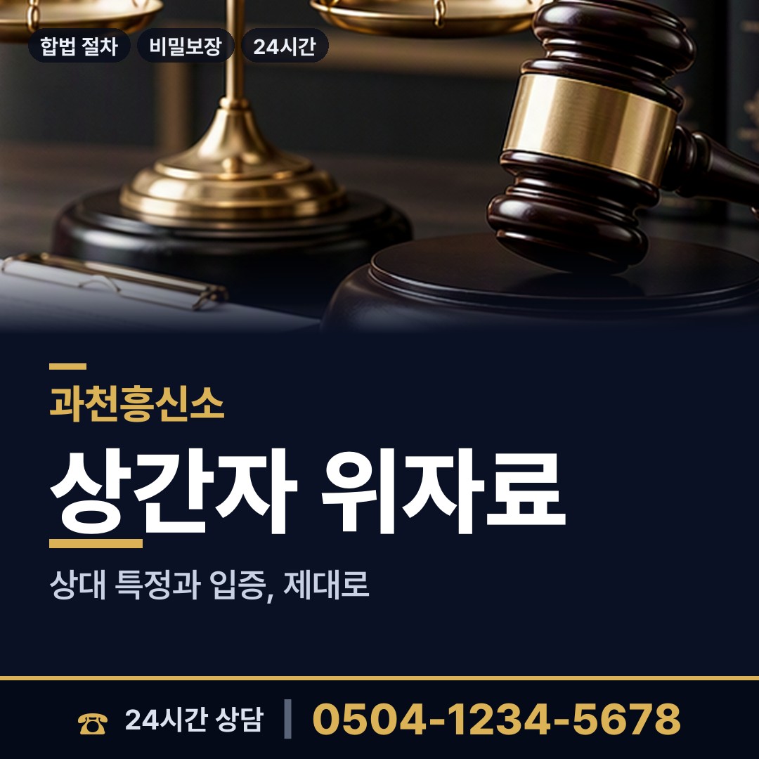 과천 중앙동 거래처조사 상담 안내