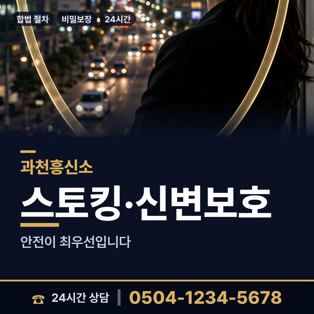 과천 중앙동 행적조사 상담 안내