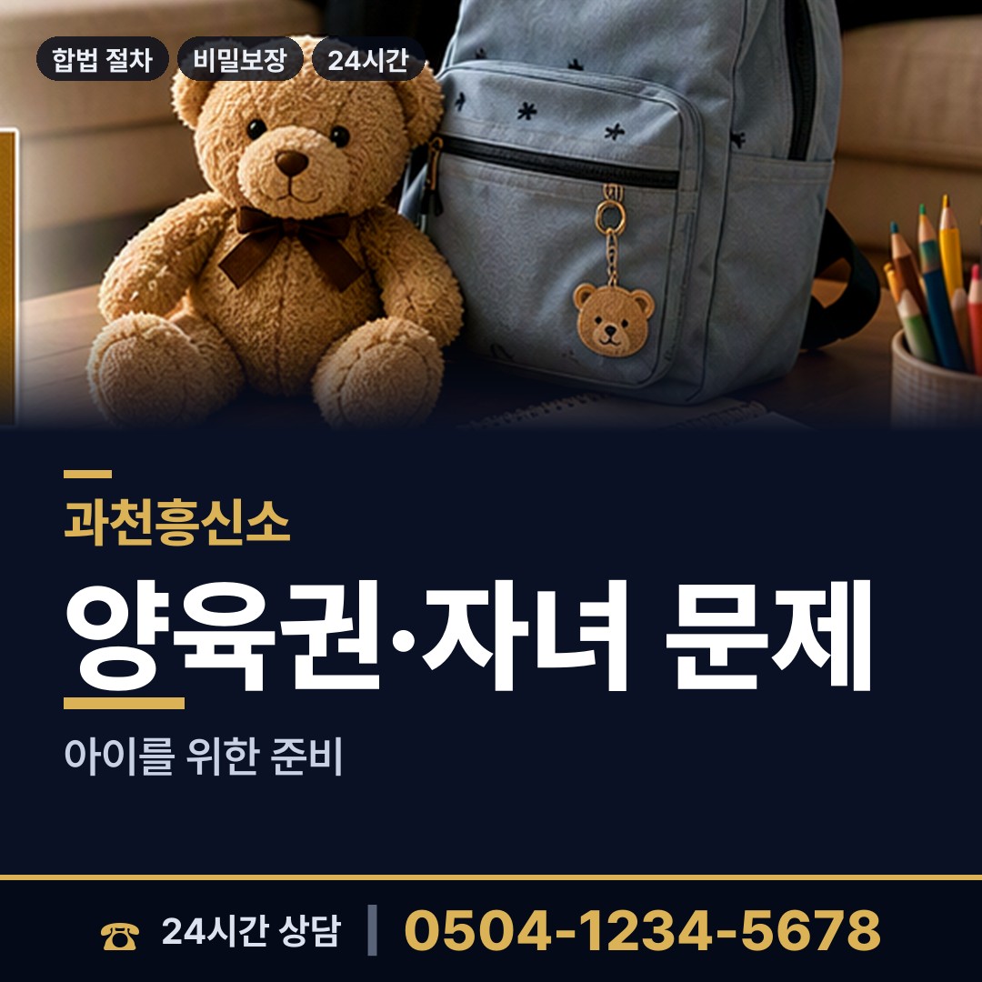 과천 중앙동 외도정황 상담 안내