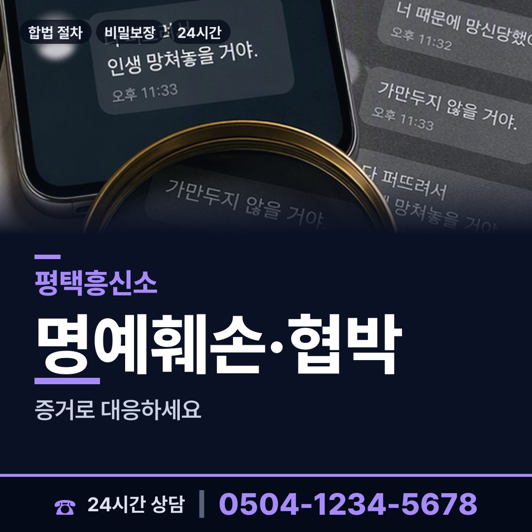 평택 비전1동 내연관계조사 상담 안내