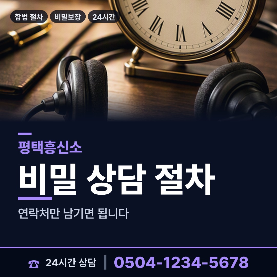 평택 비전2동 사설탐정추천 상담 안내