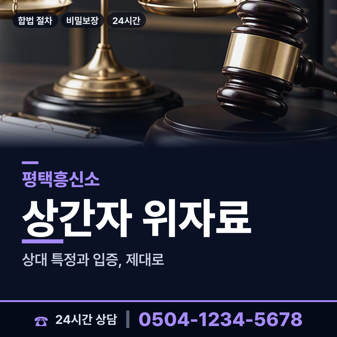 평택 고덕면 사설탐정 상담 안내