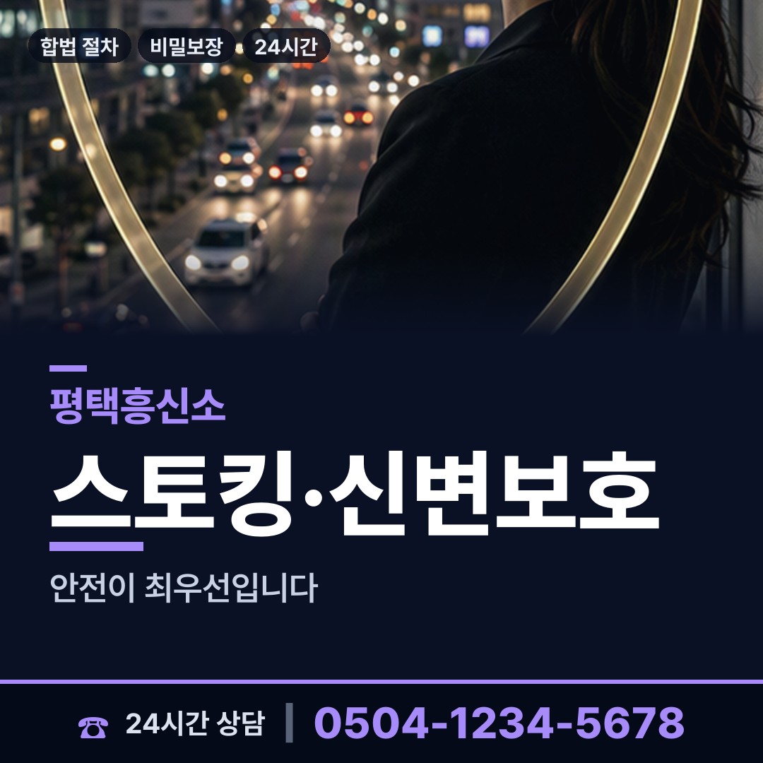 평택 서정동 혼인파탄증거 상담 안내
