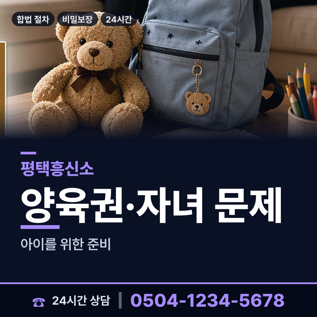 평택 비전2동 배우자행적조사 상담 안내